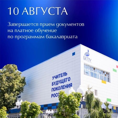 Вниманию поступающих на бакалавриат!