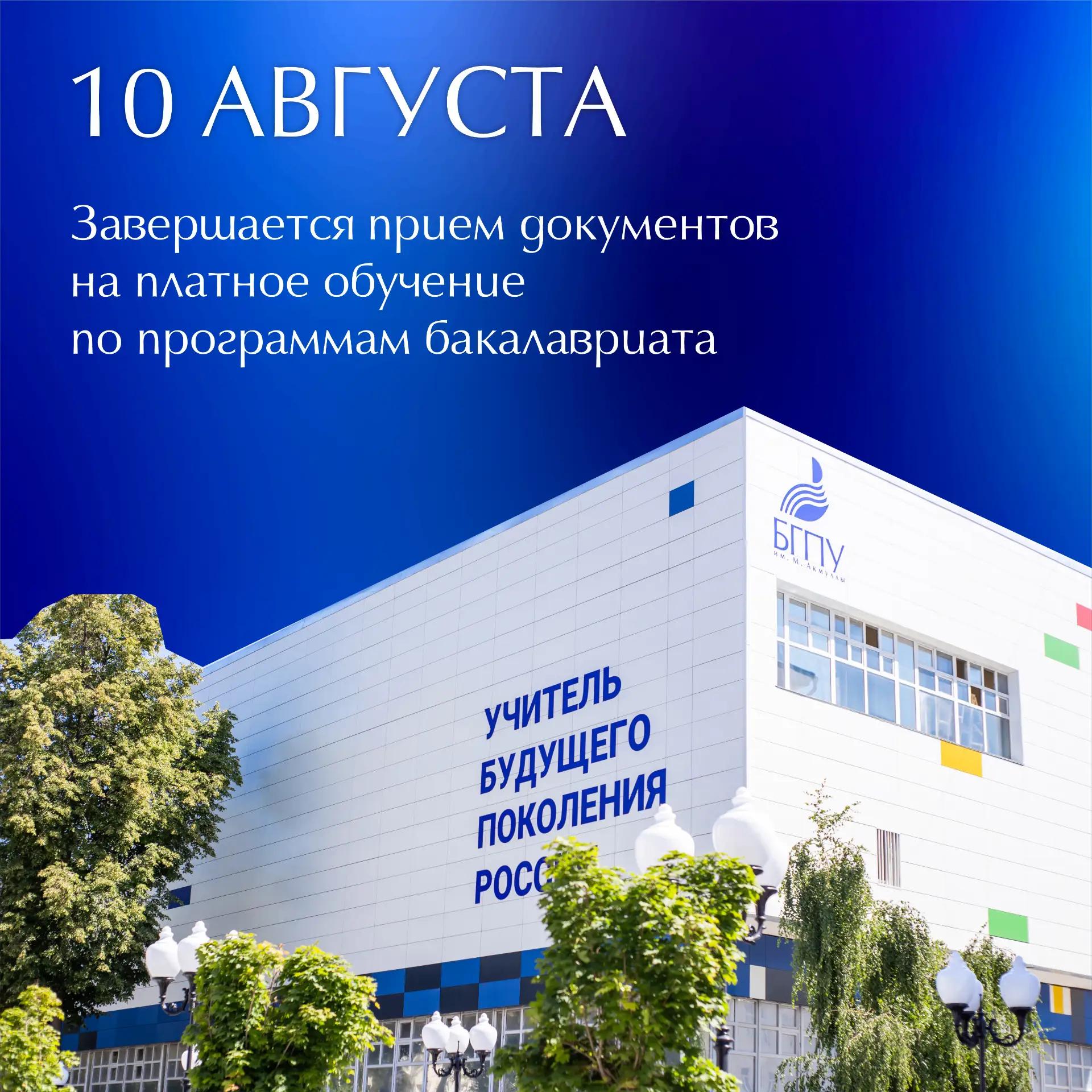 Вниманию поступающих на бакалавриат!